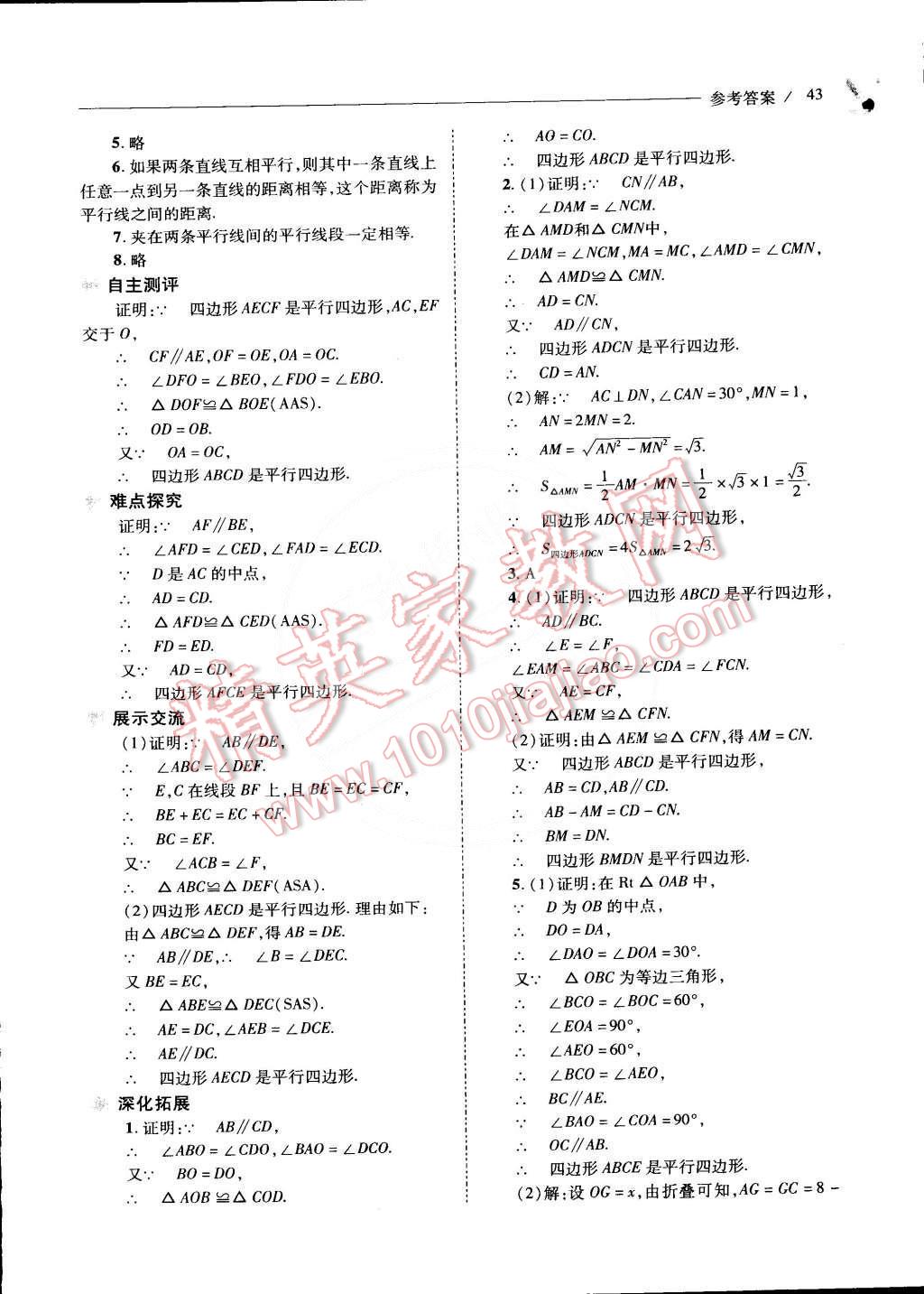 2015年新课程问题解决导学方案八年级数学下册北师大版 第47页