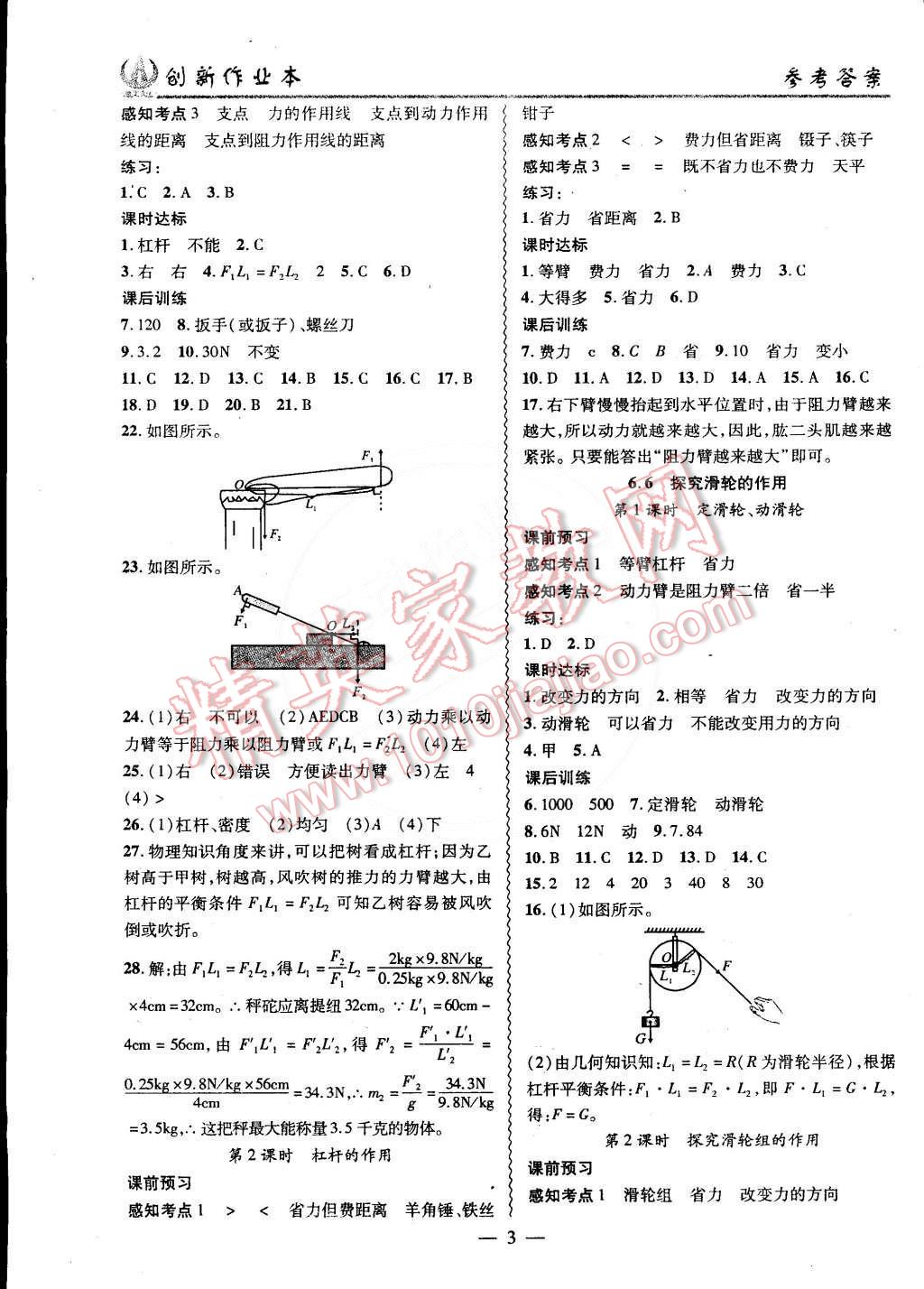 2015年创新课堂创新作业本八年级物理下册沪粤版 第3页