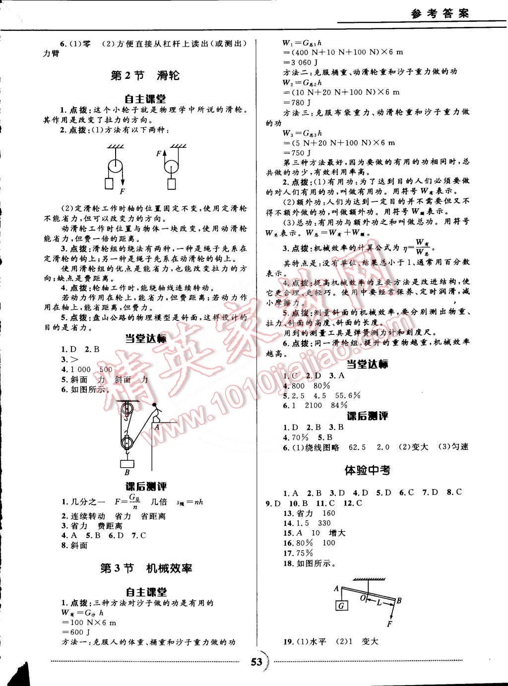 2015年奪冠百分百初中精講精練八年級物理下冊人教版 第13頁