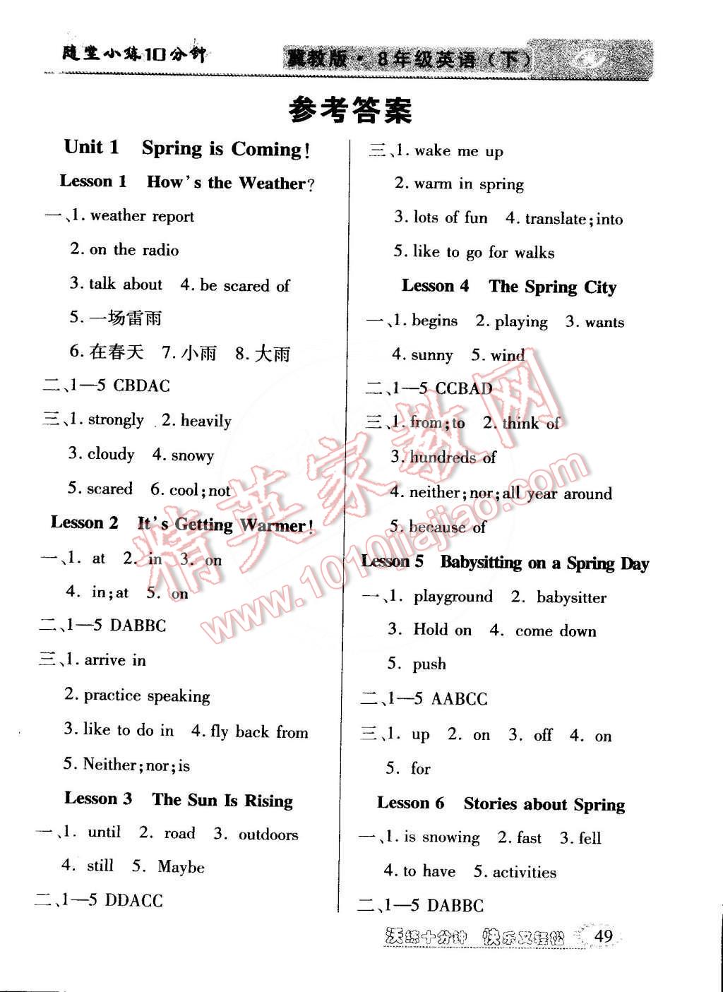 2015年教材精析精練高效通八年級(jí)英語(yǔ)下冊(cè)冀教版 第1頁(yè)