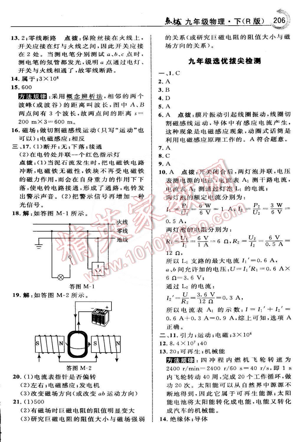 2015年特高级教师点拨九年级物理下册人教版 第32页