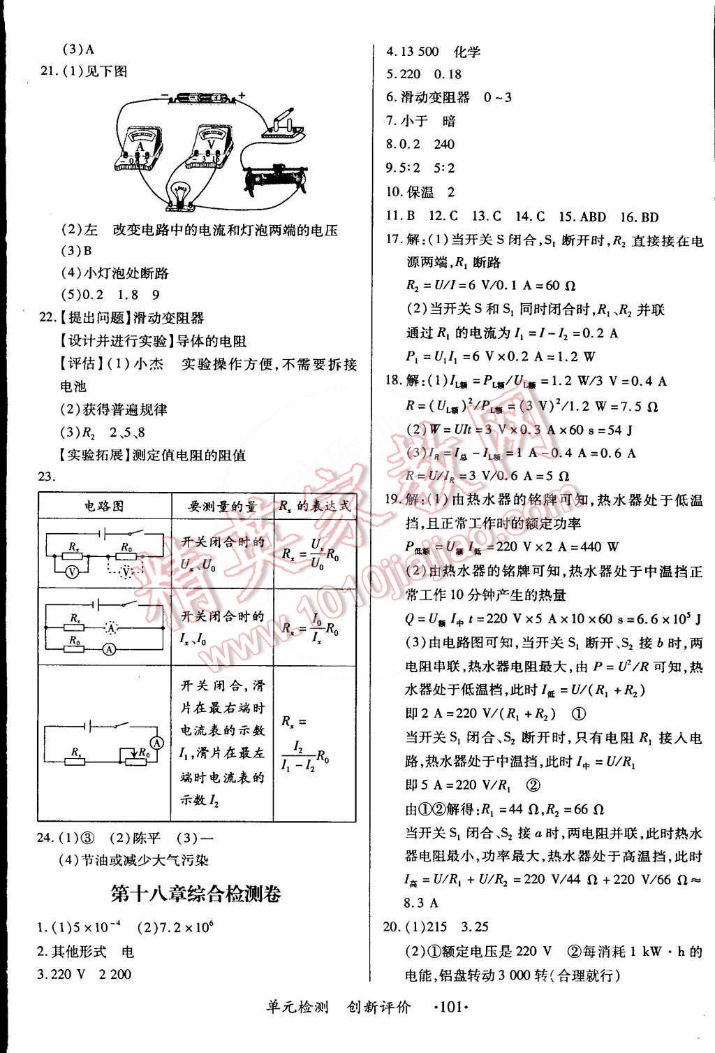 2014年单元检测创新评价九年级物理全一册人教版 第5页