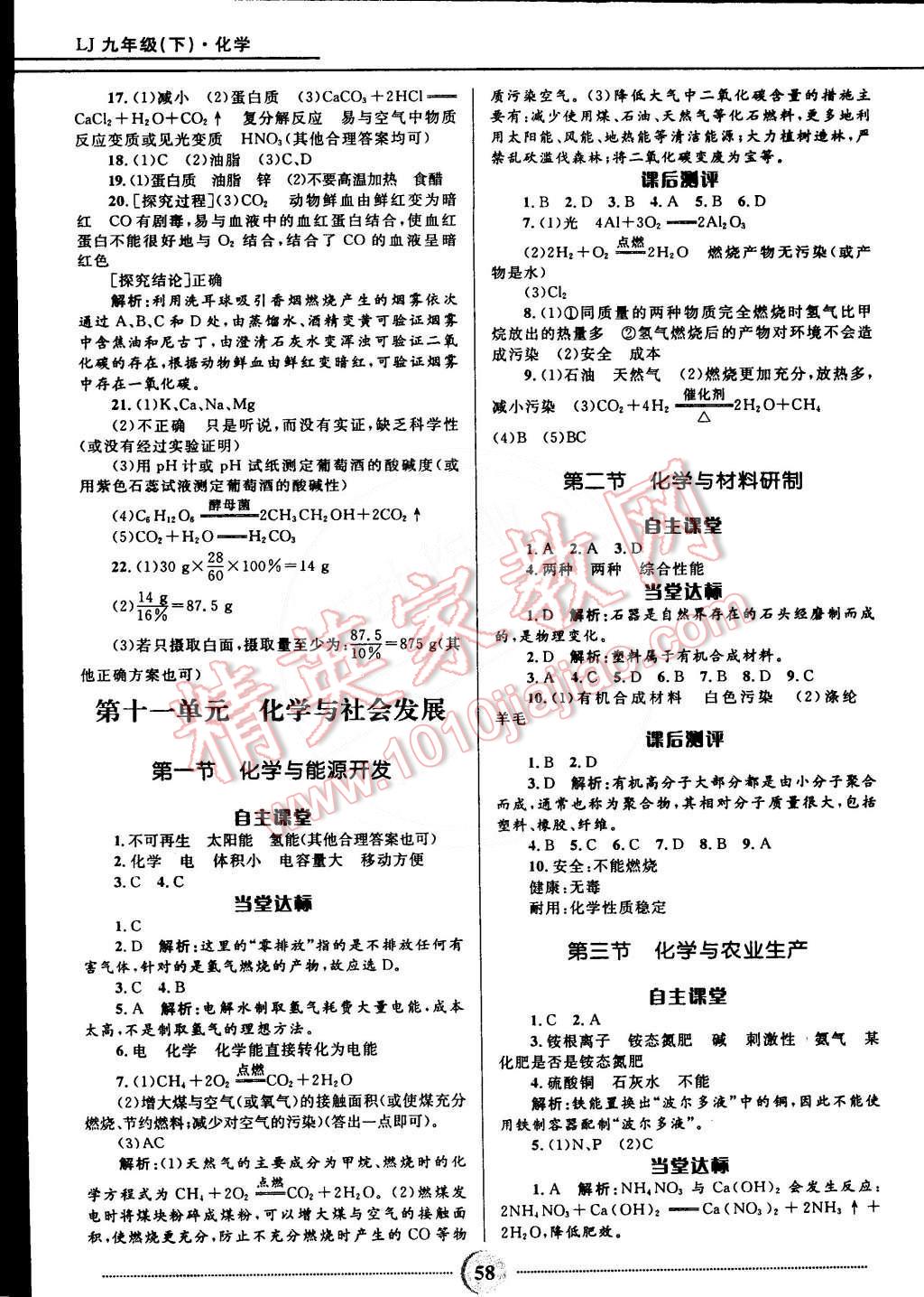 2015年奪冠百分百初中精講精練九年級(jí)化學(xué)下冊(cè)魯教版 第16頁(yè)