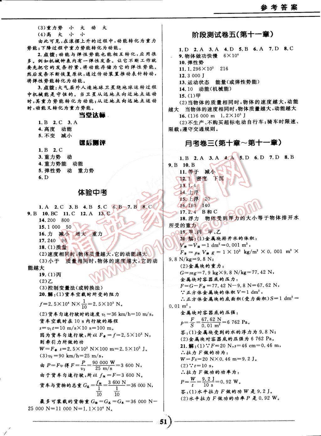 2015年夺冠百分百初中精讲精练八年级物理下册人教版 第11页