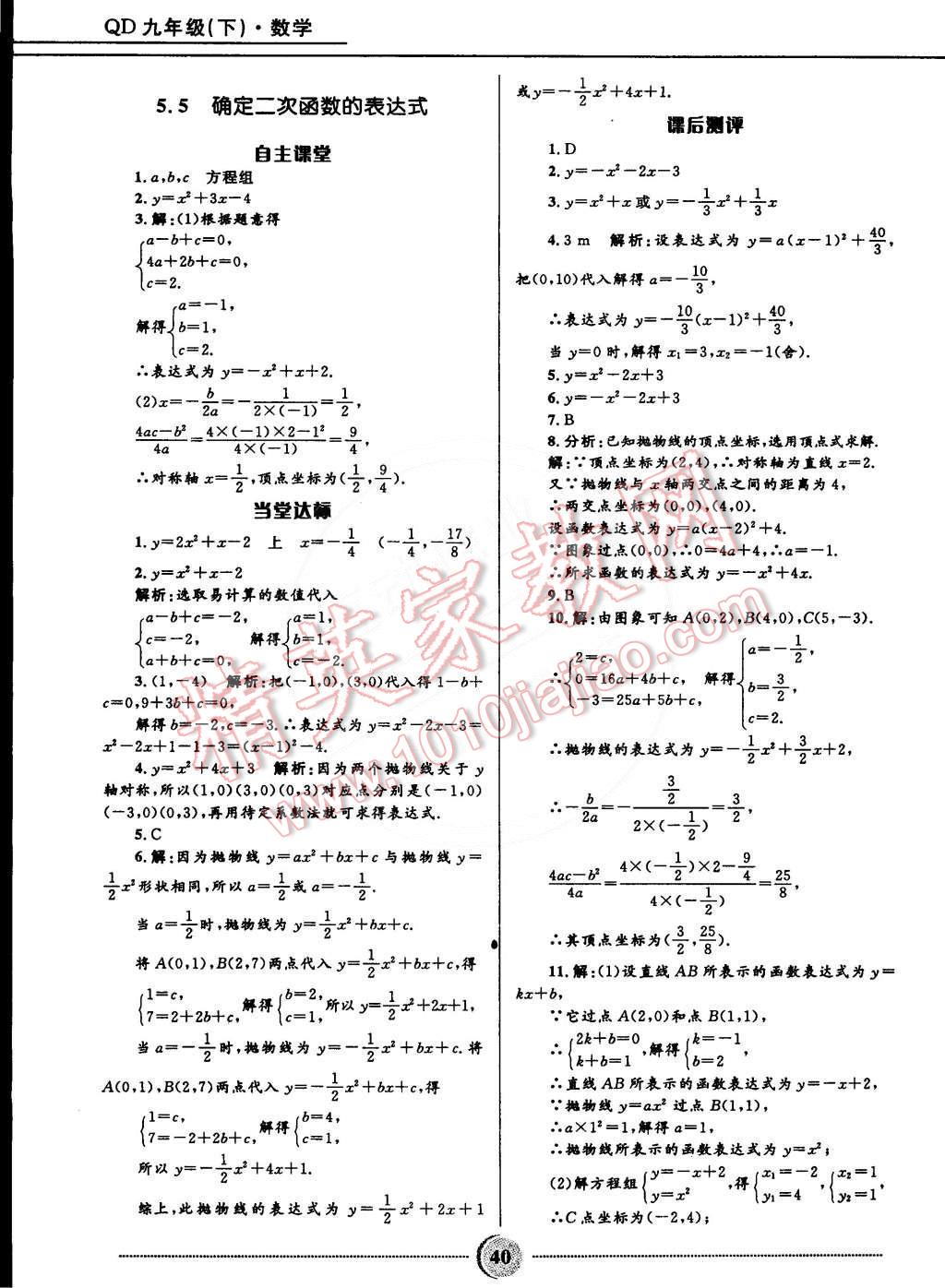 2015年奪冠百分百初中精講精練九年級數(shù)學下冊青島版 第8頁