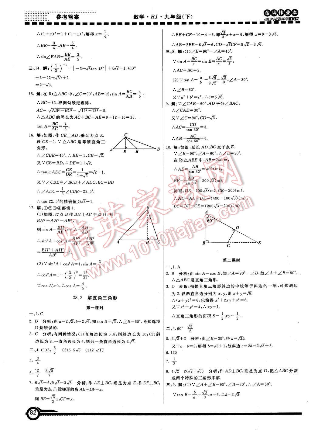 2015年金牌作業(yè)本初中數(shù)學(xué)九年級下冊人教版 第15頁