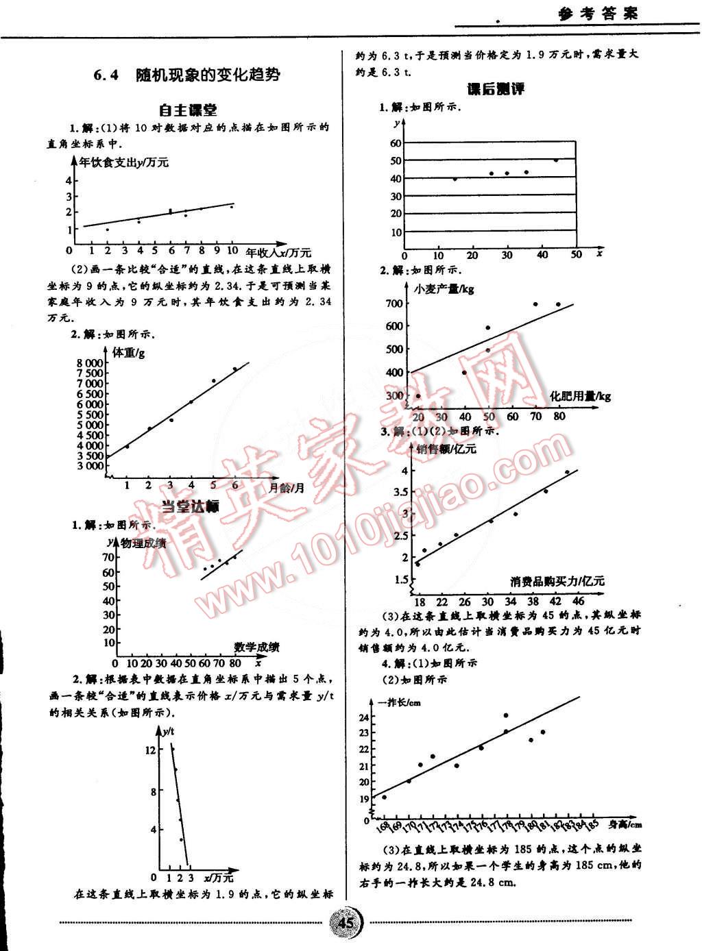 2015年奪冠百分百初中精講精練九年級數(shù)學(xué)下冊青島版 第13頁