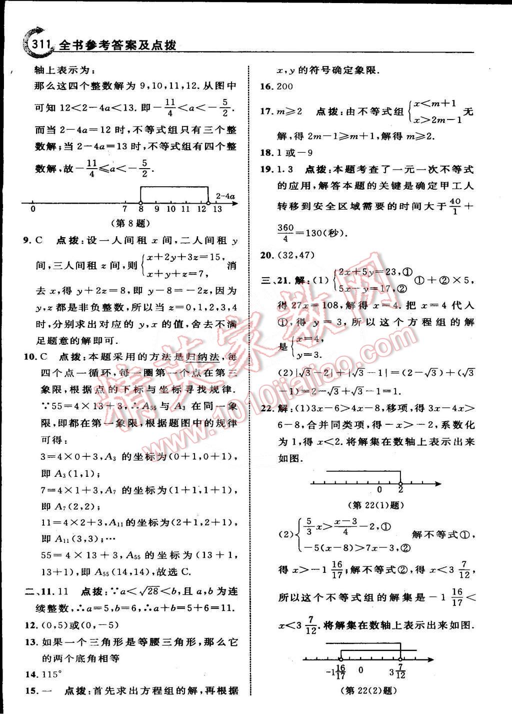 2015年特高级教师点拨七年级数学下册人教版 第55页