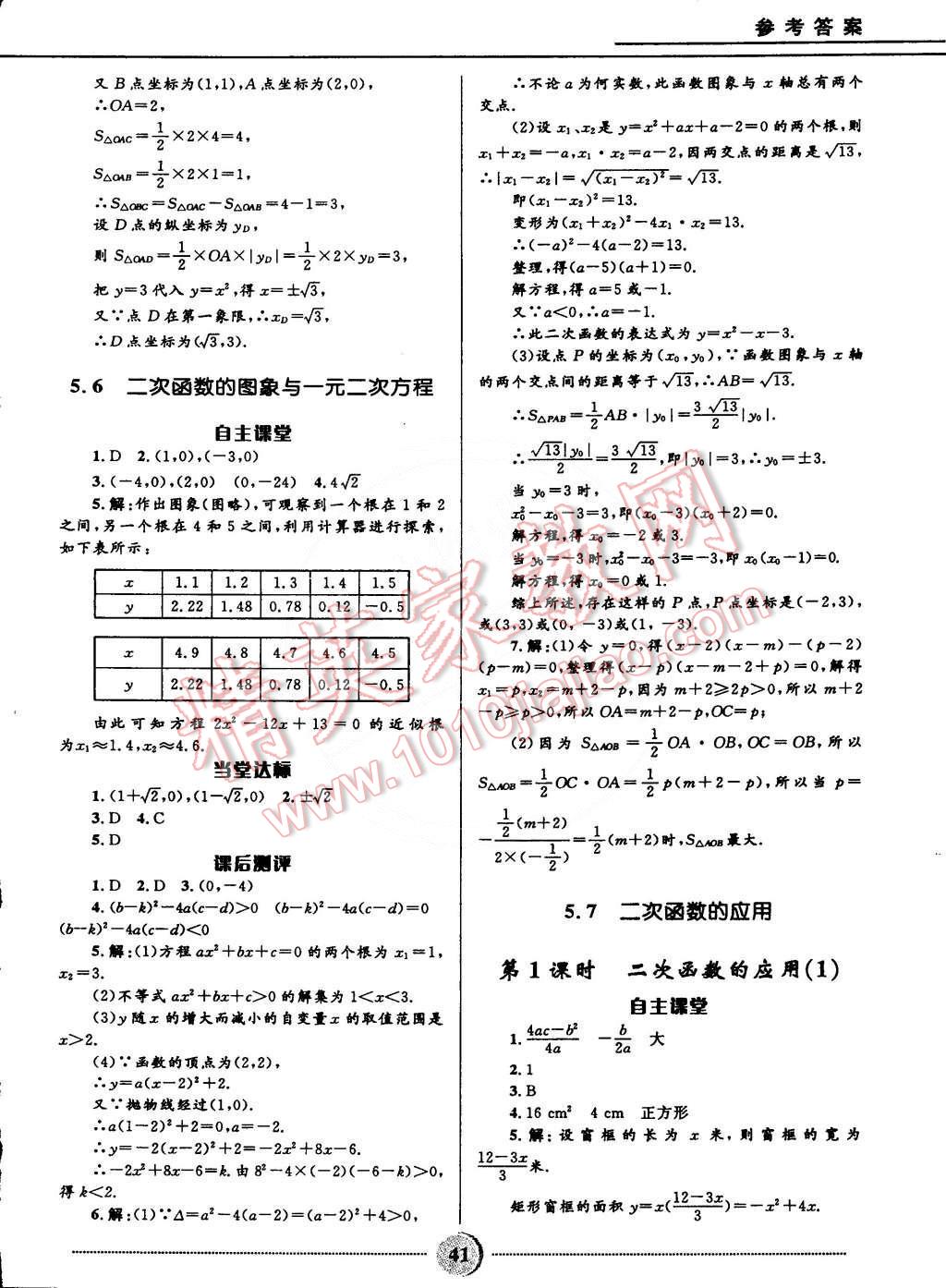 2015年奪冠百分百初中精講精練九年級(jí)數(shù)學(xué)下冊(cè)青島版 第9頁(yè)