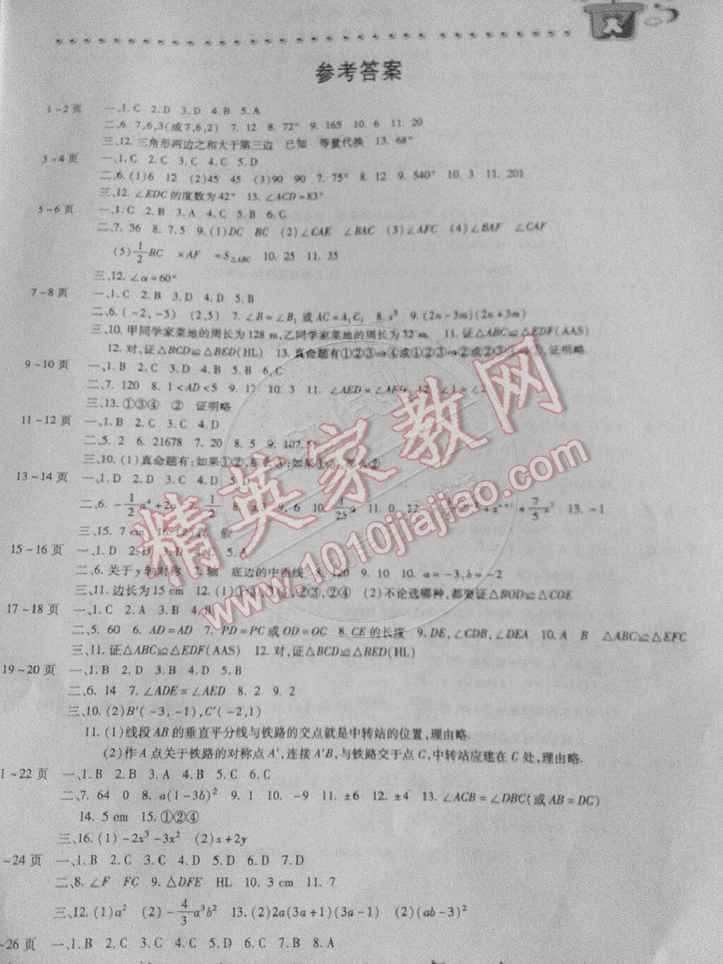 2015年数学寒假作业假期园地八年级人教版 第1页