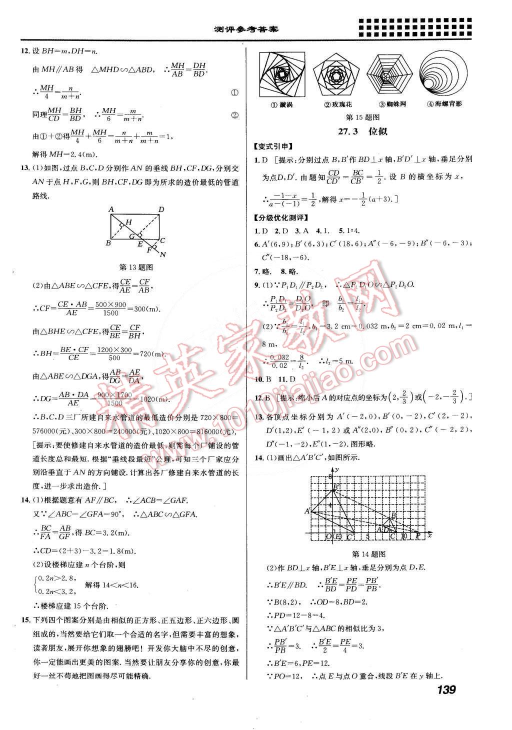 2015年重難點(diǎn)手冊九年級數(shù)學(xué)下冊人教版 第13頁