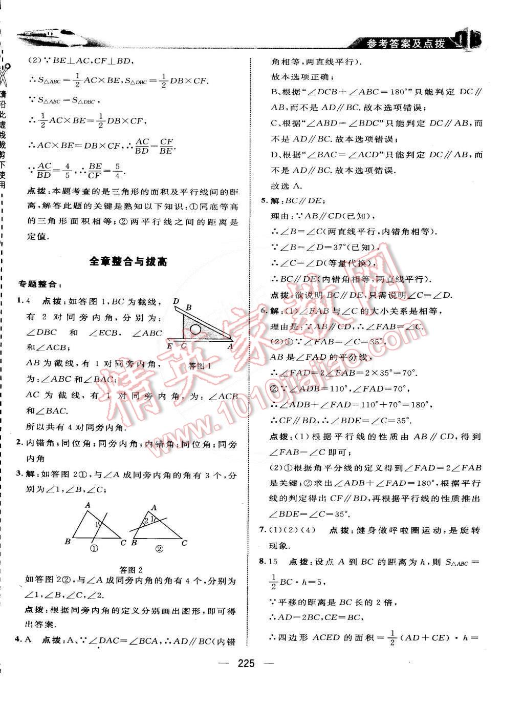 2015年特高級教師點撥七年級數(shù)學(xué)下冊湘教版 第55頁