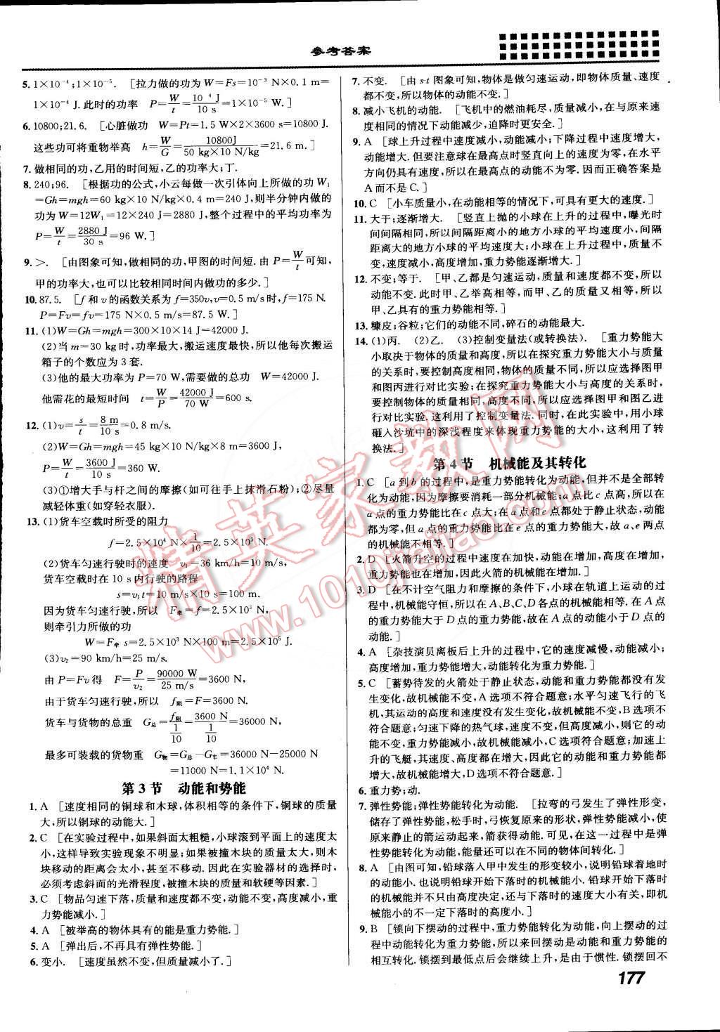 2015年重難點手冊八年級物理下冊人教版 第11頁