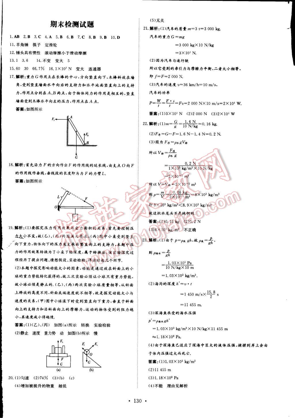 2015年初中同步学习导与练导学探究案八年级物理下册教科版 第16页