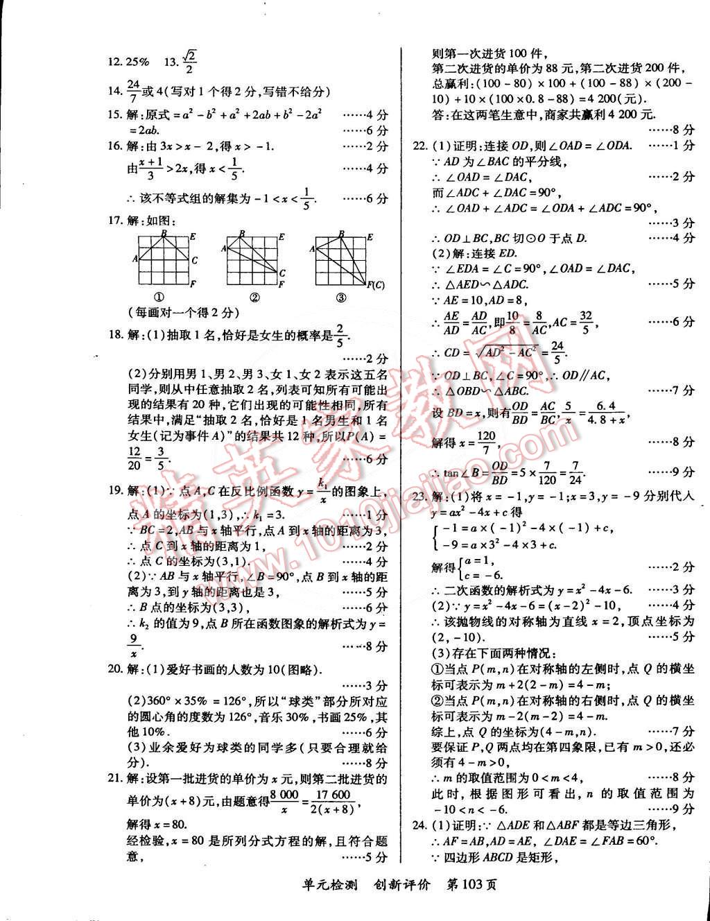 2014年单元检测创新评价九年级数学全一册人教版 第13页