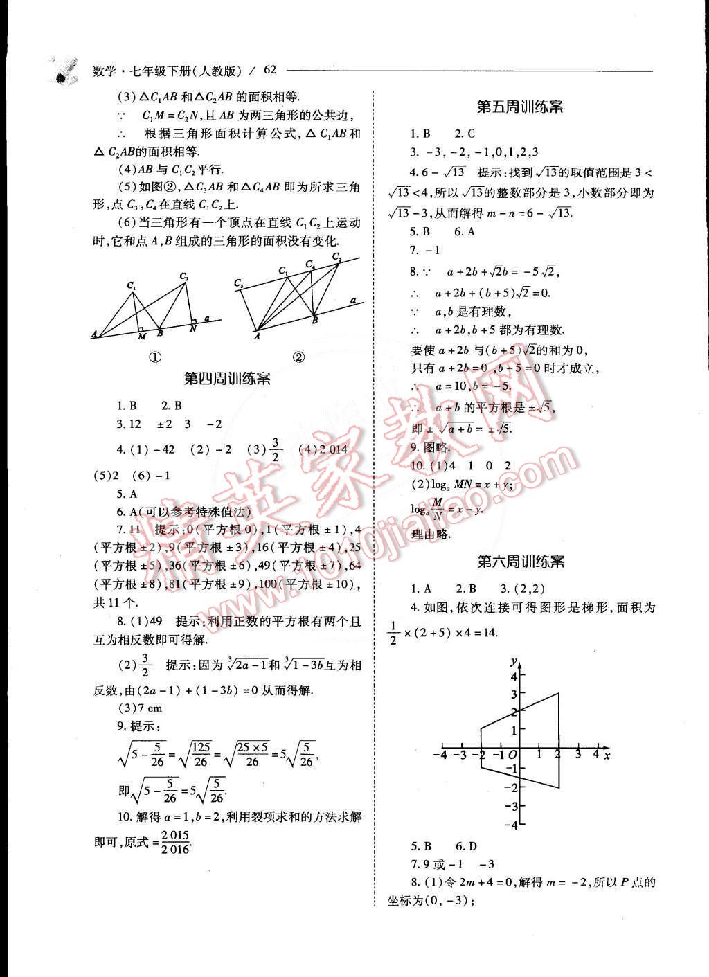 2015年新课程问题解决导学方案七年级数学下册人教版 第69页