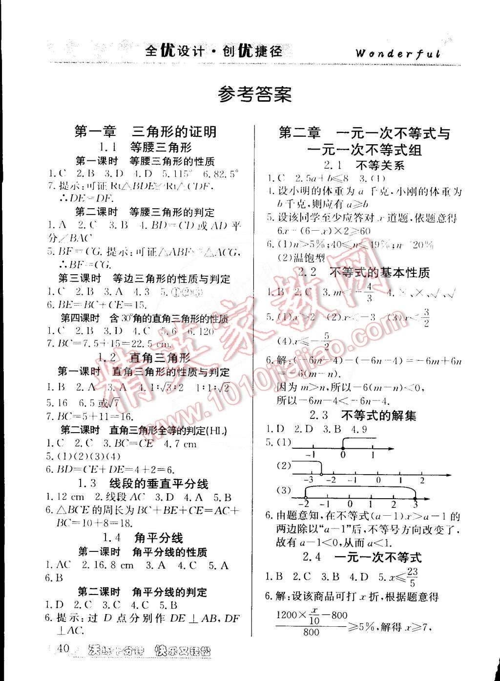 2015年教材精析精練高效通八年級數(shù)學(xué)下冊北師大版 第1頁