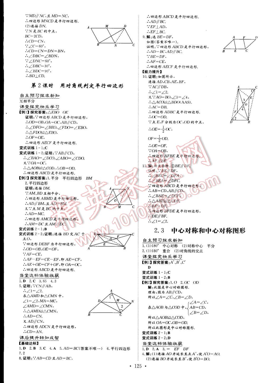 2015年初中同步學習導與練導學探究案八年級數(shù)學下冊西師大版 第7頁