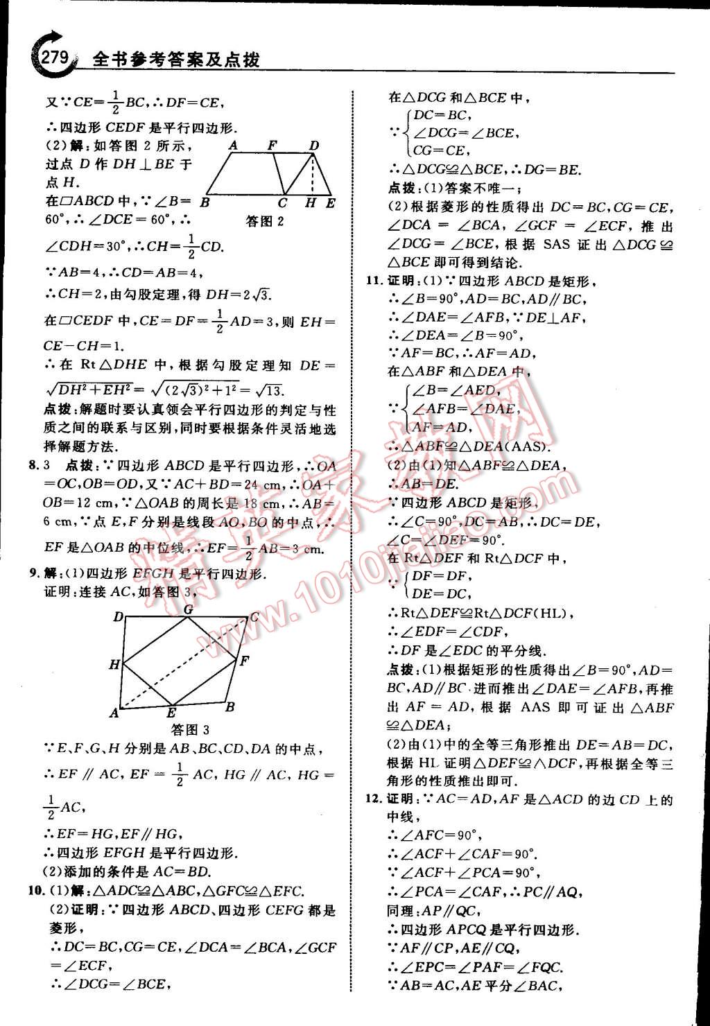 2015年特高級教師點撥八年級數(shù)學下冊湘教版 第57頁