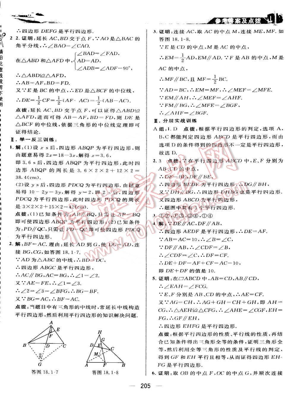 2015年特高級教師點撥八年級數(shù)學(xué)下冊人教版 第23頁