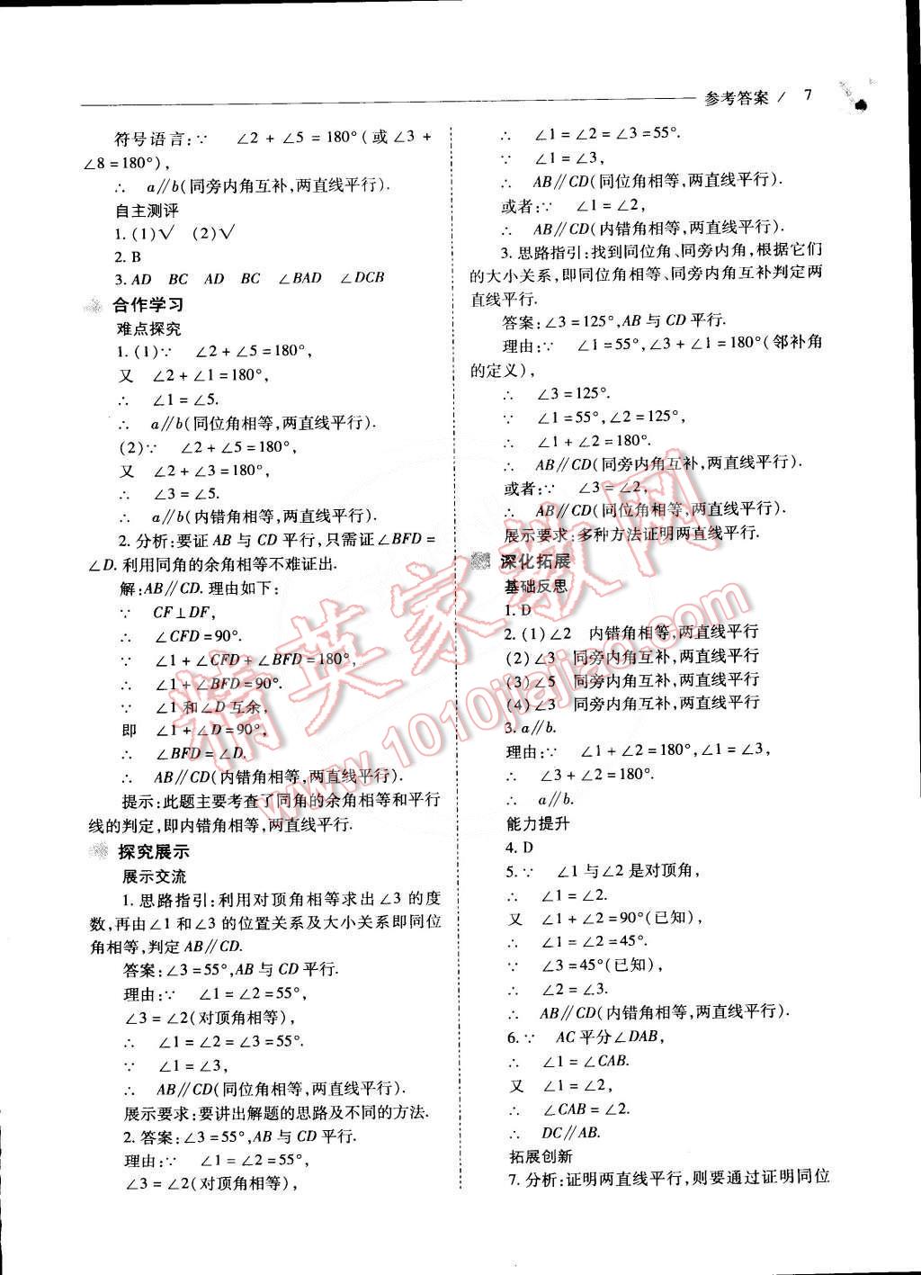 2015年新课程问题解决导学方案七年级数学下册人教版 第7页