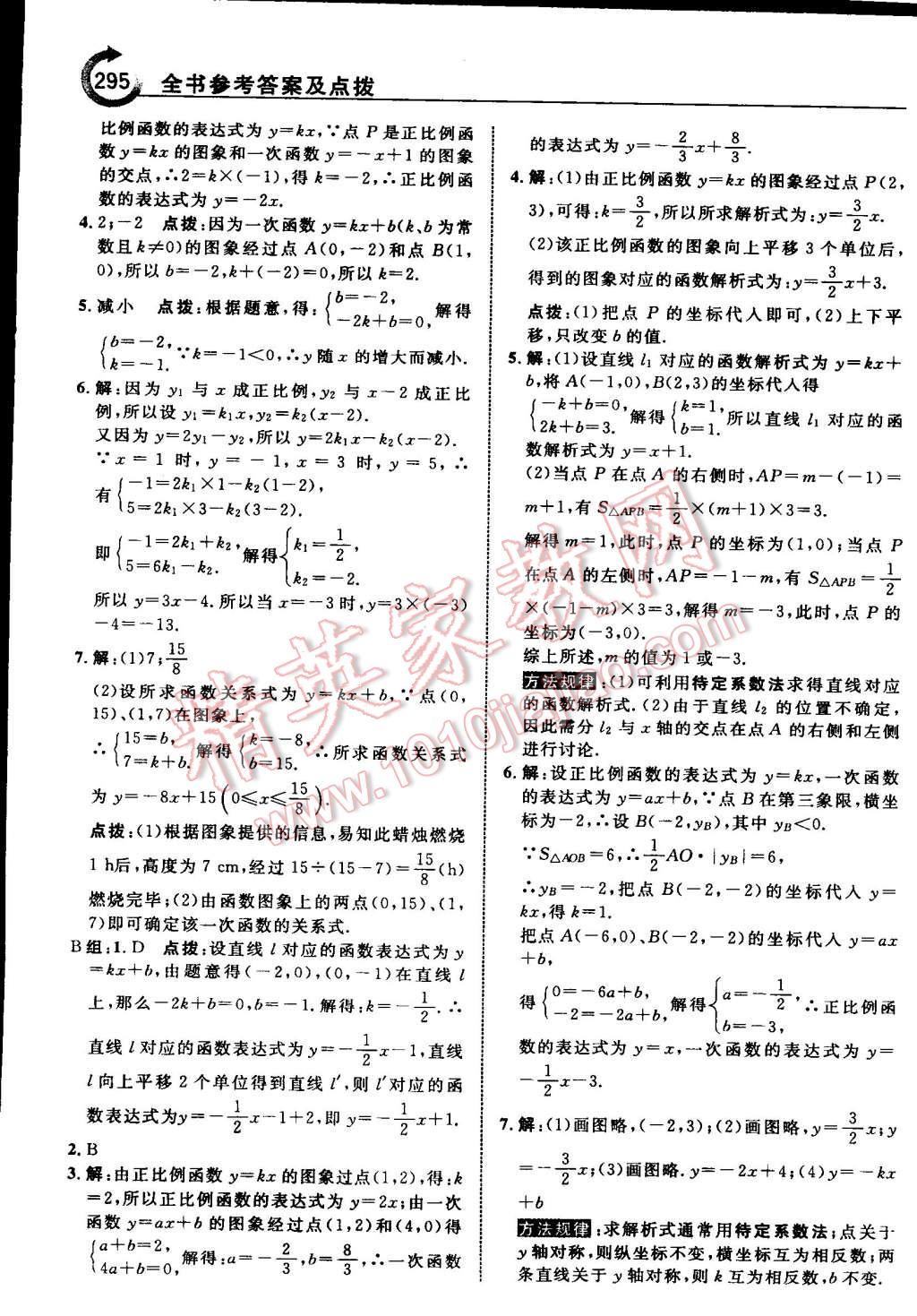 2015年特高級教師點撥八年級數(shù)學(xué)下冊湘教版 第69頁