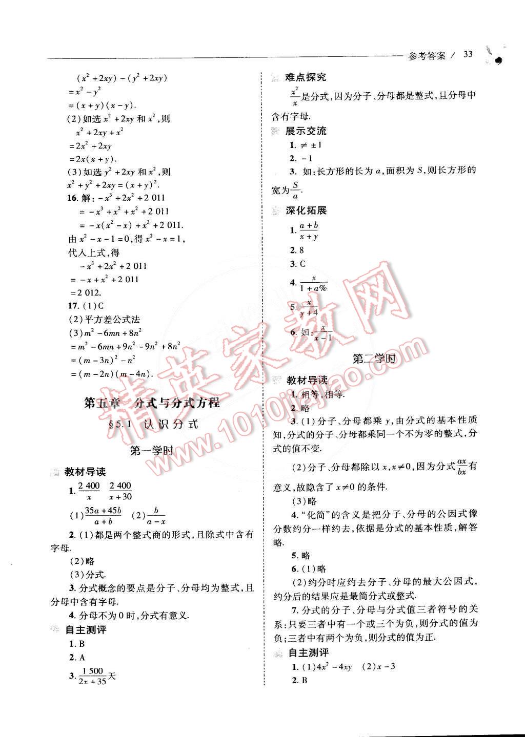 2015年新课程问题解决导学方案八年级数学下册北师大版 第29页