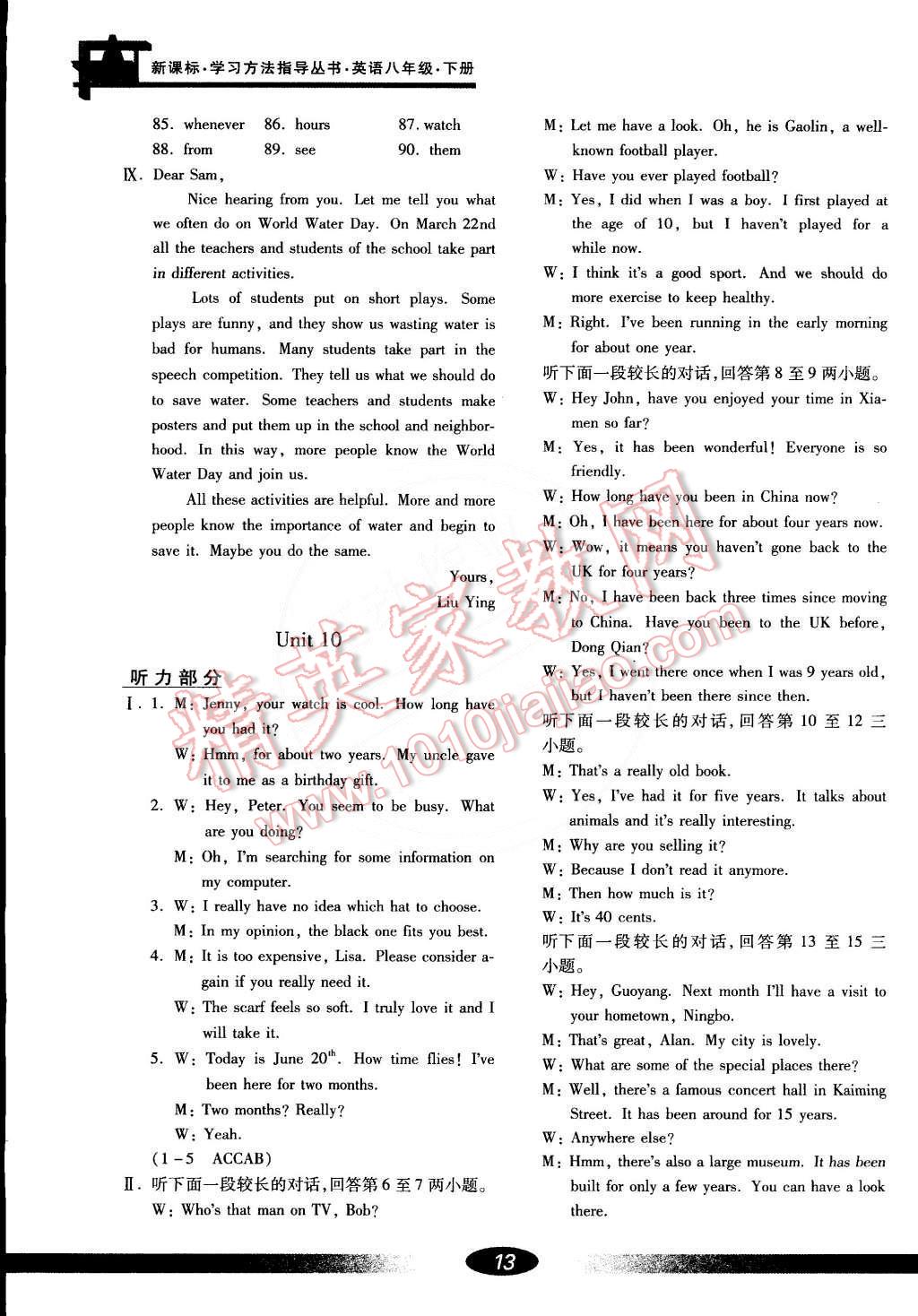 2015年新課標(biāo)學(xué)習(xí)方法指導(dǎo)叢書八年級英語下冊人教版 第13頁