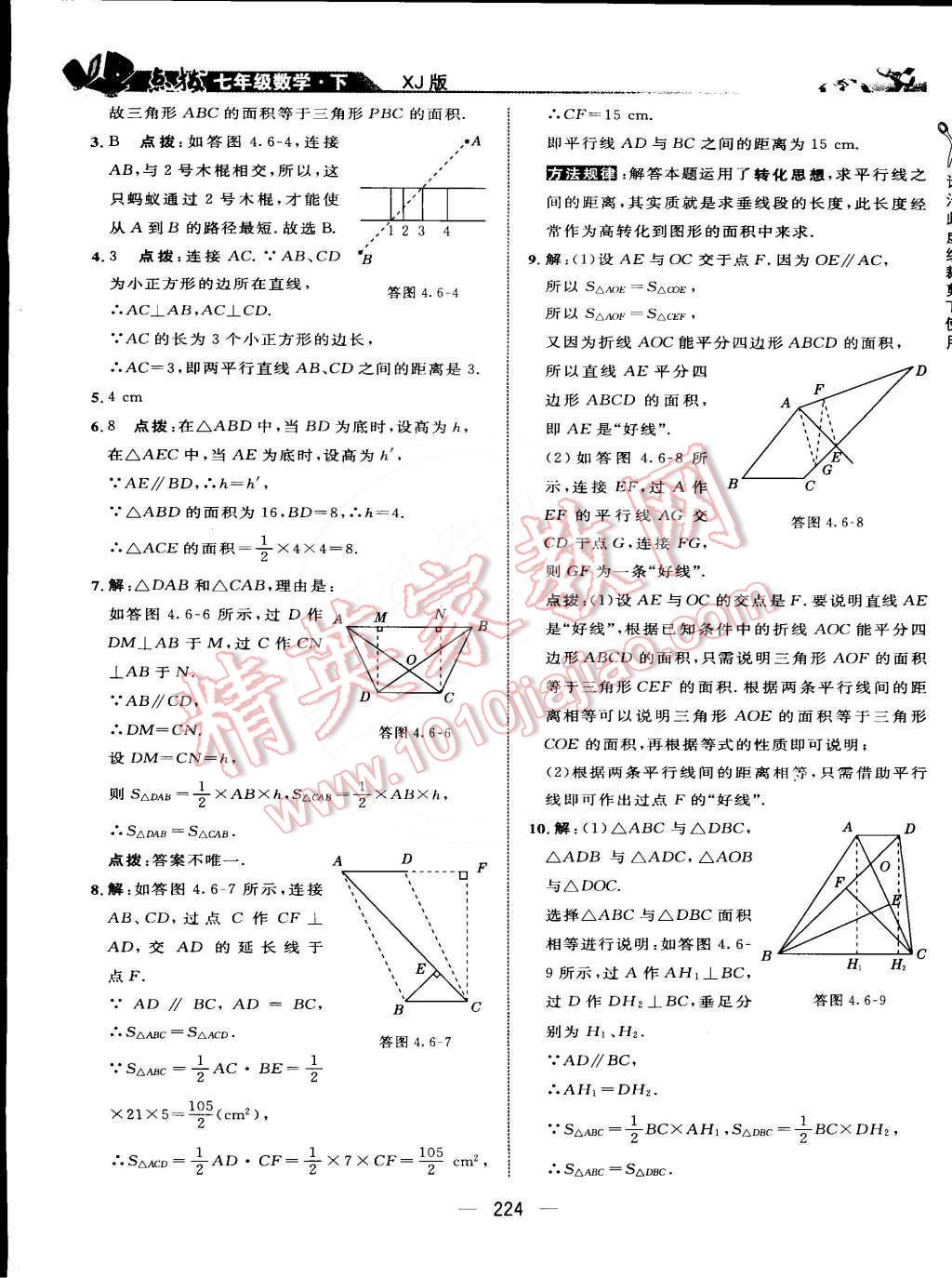 2015年特高級(jí)教師點(diǎn)撥七年級(jí)數(shù)學(xué)下冊(cè)湘教版 第54頁(yè)