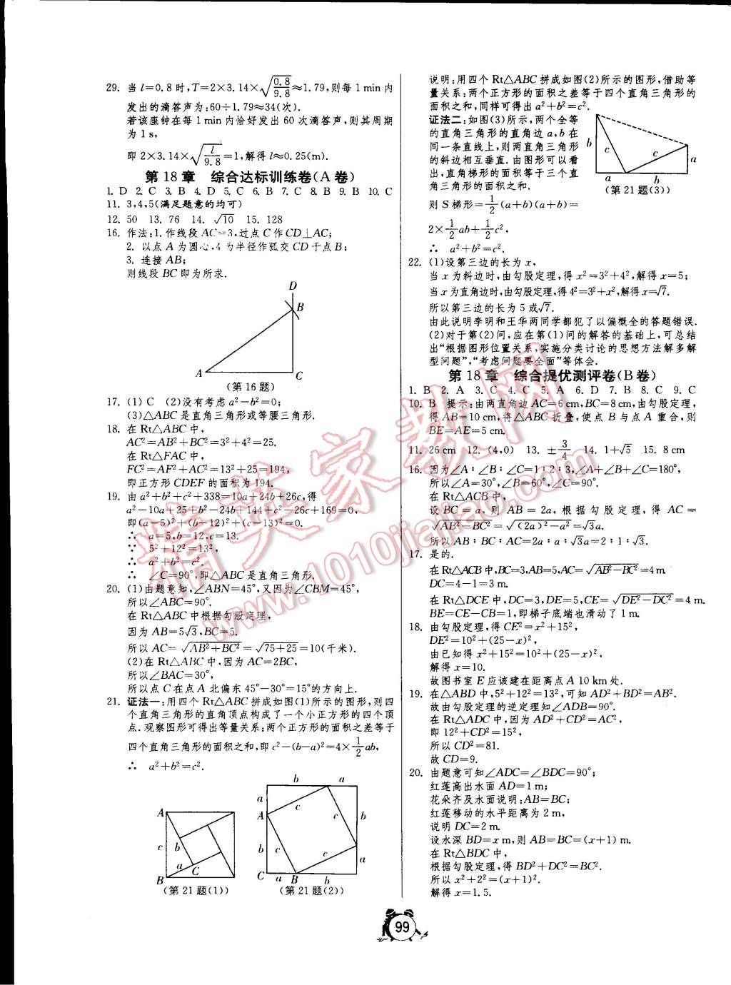 2015年單元雙測全程提優(yōu)測評卷八年級數(shù)學下冊滬科版 第3頁