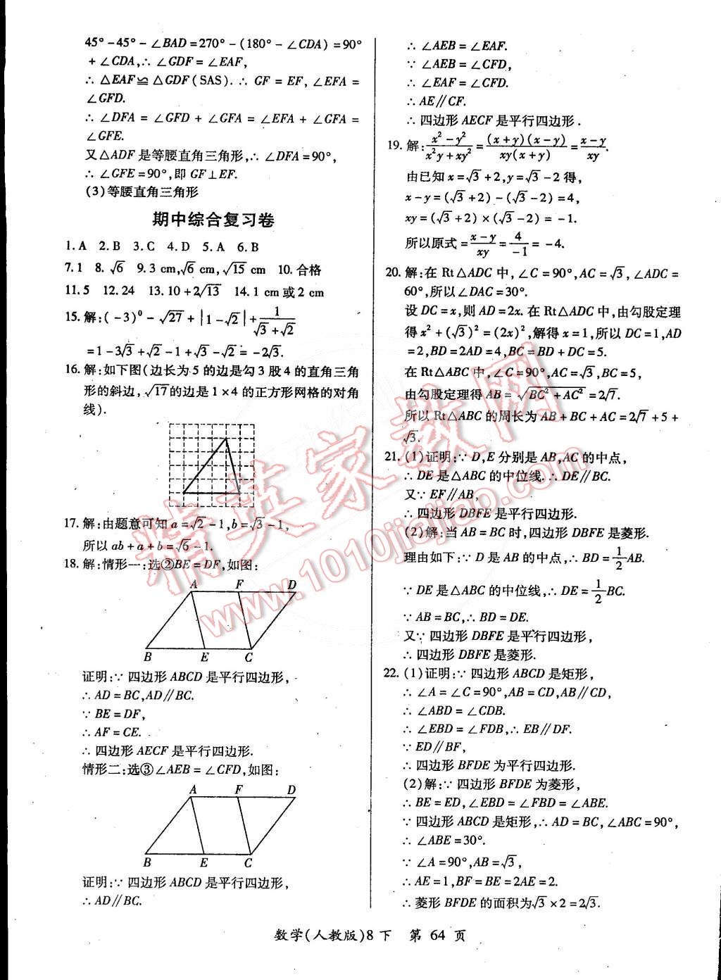 2015年新评价单元检测创新评价八年级数学下册人教版 第4页