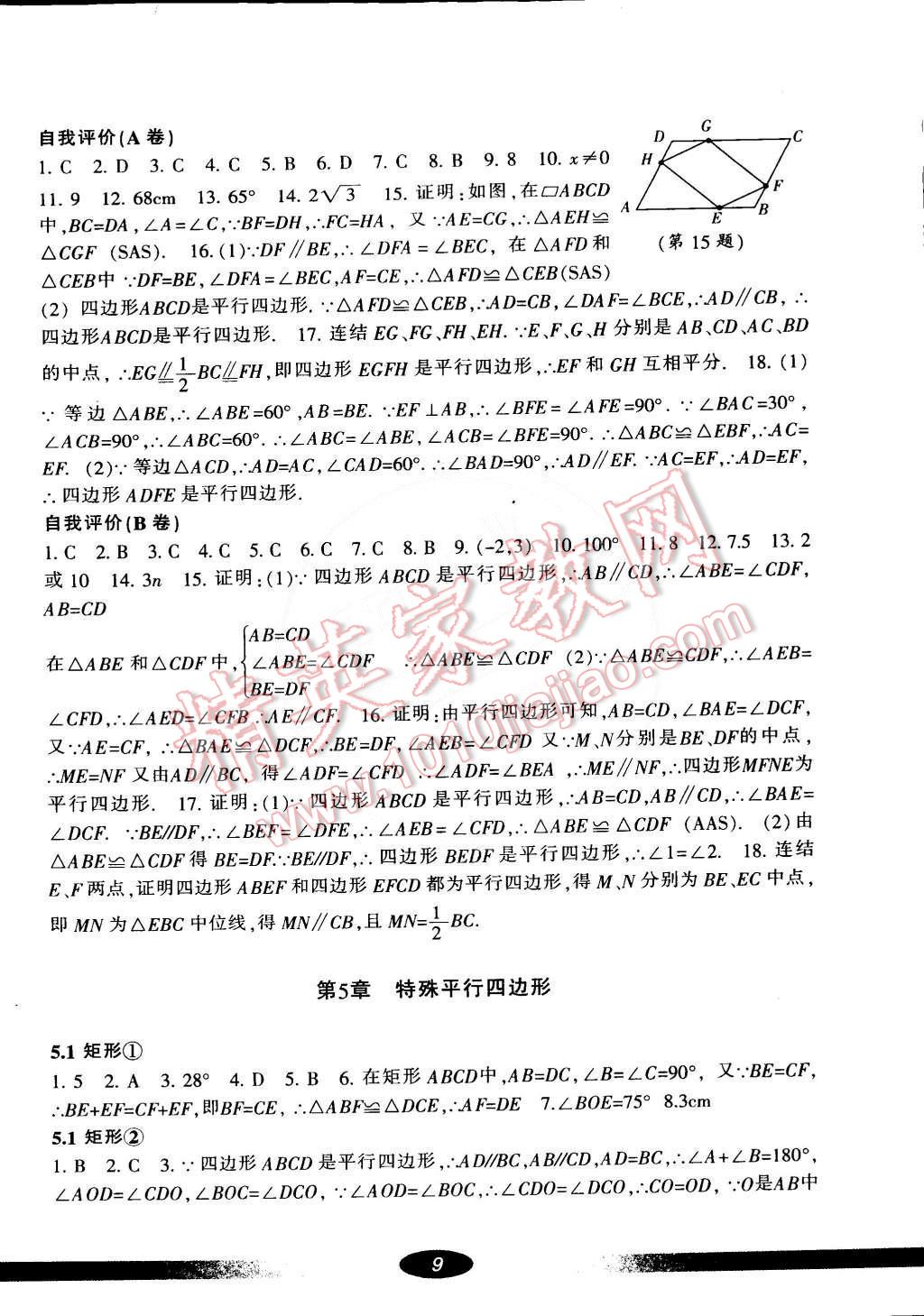 2015年新課標學(xué)習(xí)方法指導(dǎo)叢書八年級數(shù)學(xué)下冊浙教版 第8頁