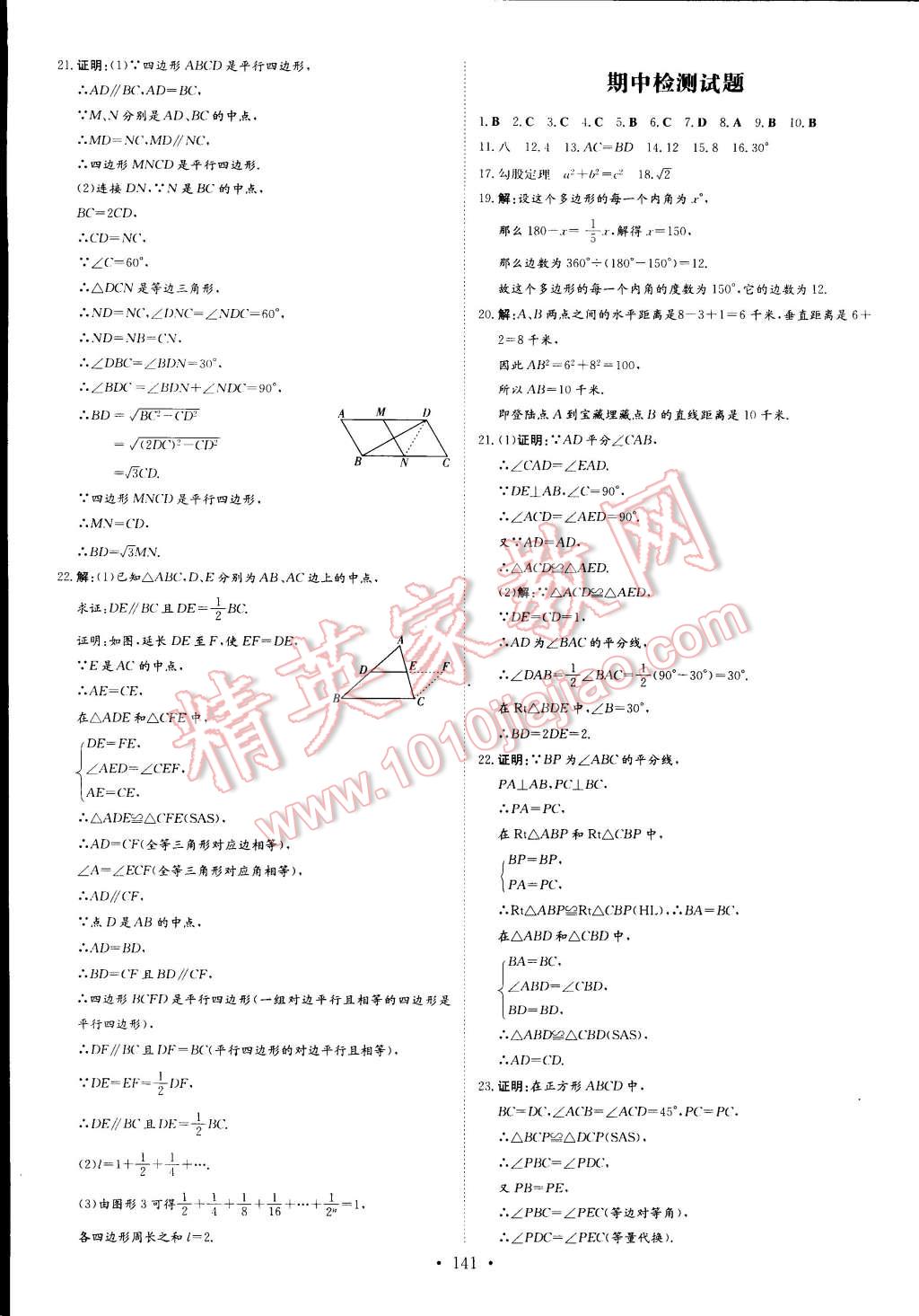 2015年初中同步学习导与练导学探究案八年级数学下册西师大版 第23页