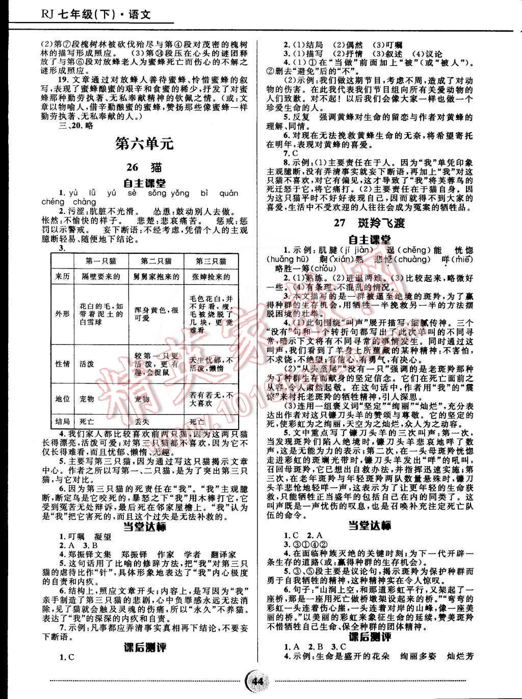 2015年奪冠百分百初中精講精練七年級語文下冊人教版 第14頁