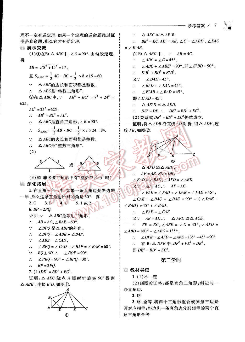 2015年新课程问题解决导学方案八年级数学下册北师大版 第15页