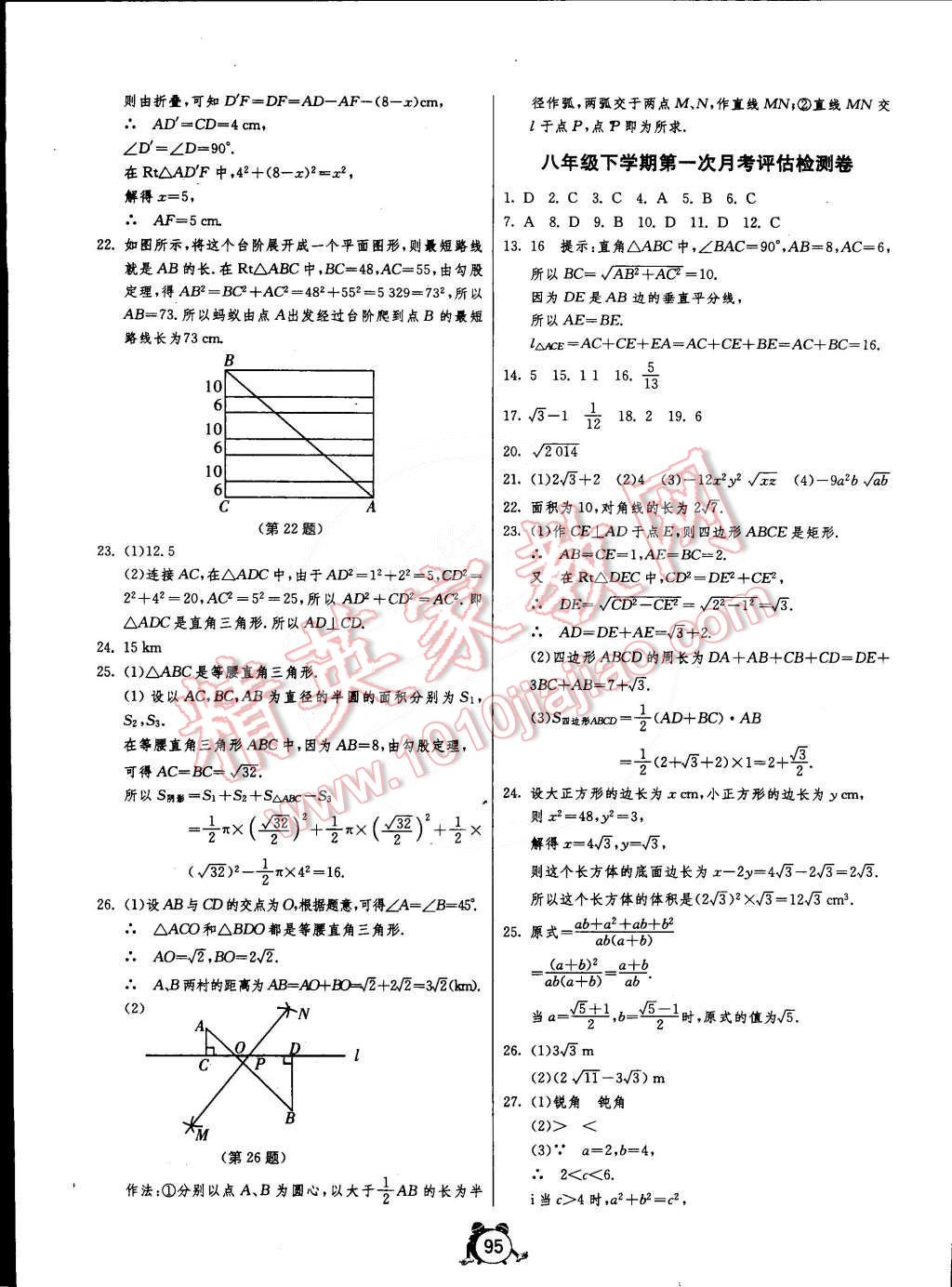 2015年單元雙測全程提優(yōu)測評(píng)卷八年級(jí)數(shù)學(xué)下冊(cè)人教版 第3頁