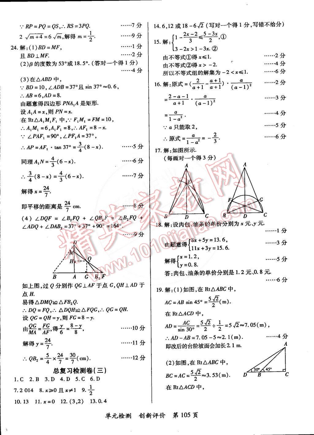 2014年單元檢測(cè)創(chuàng)新評(píng)價(jià)九年級(jí)數(shù)學(xué)全一冊(cè)北師大版 第15頁