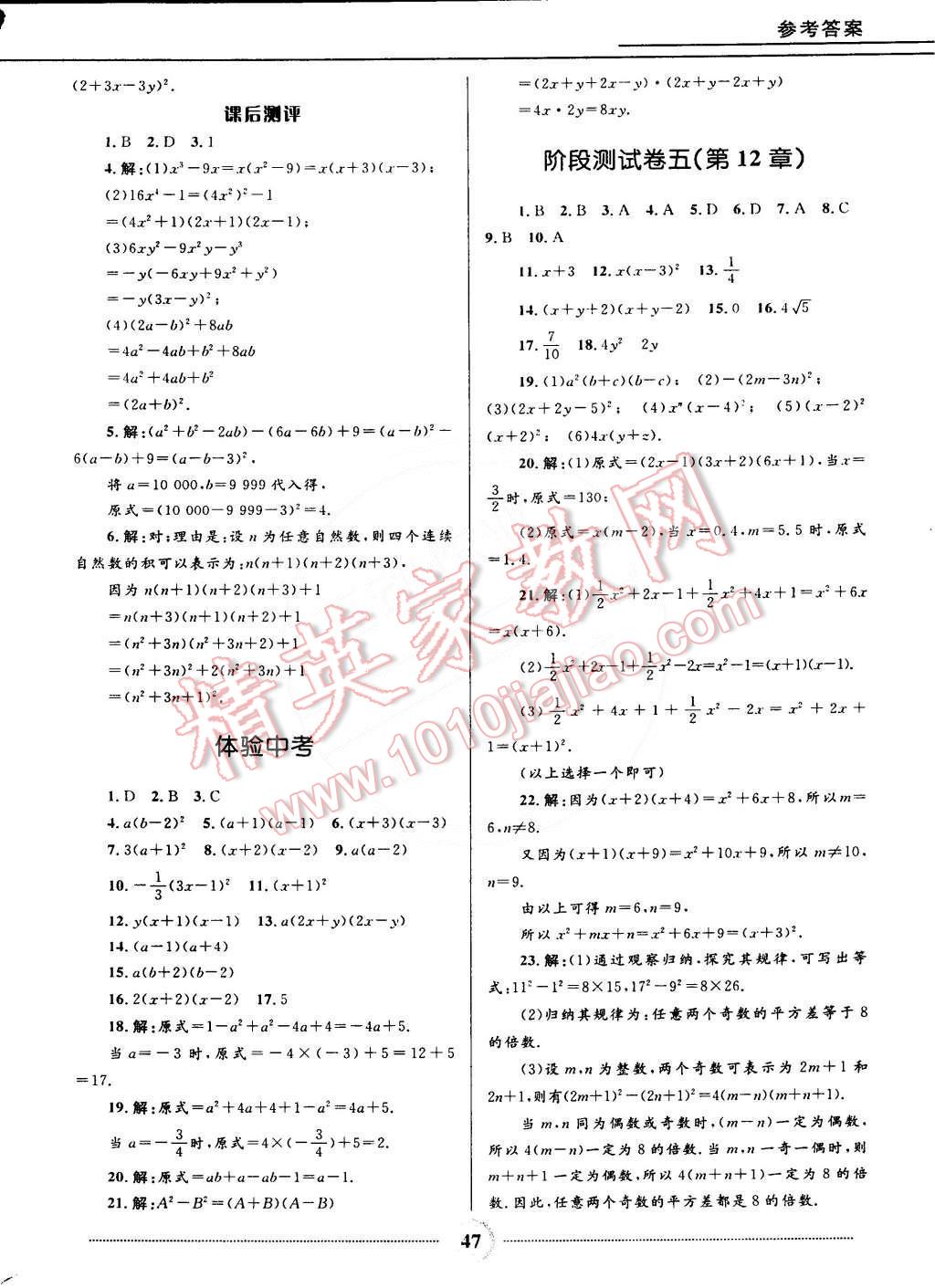 2015年奪冠百分百初中精講精練七年級數(shù)學(xué)下冊青島版 第17頁