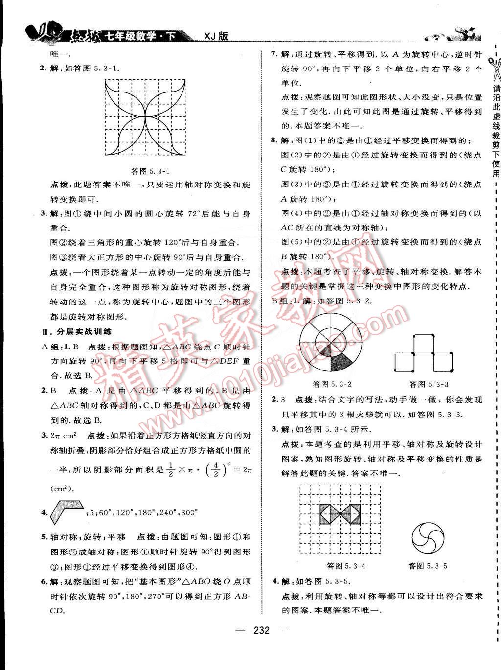 2015年特高級教師點撥七年級數(shù)學下冊湘教版 第35頁