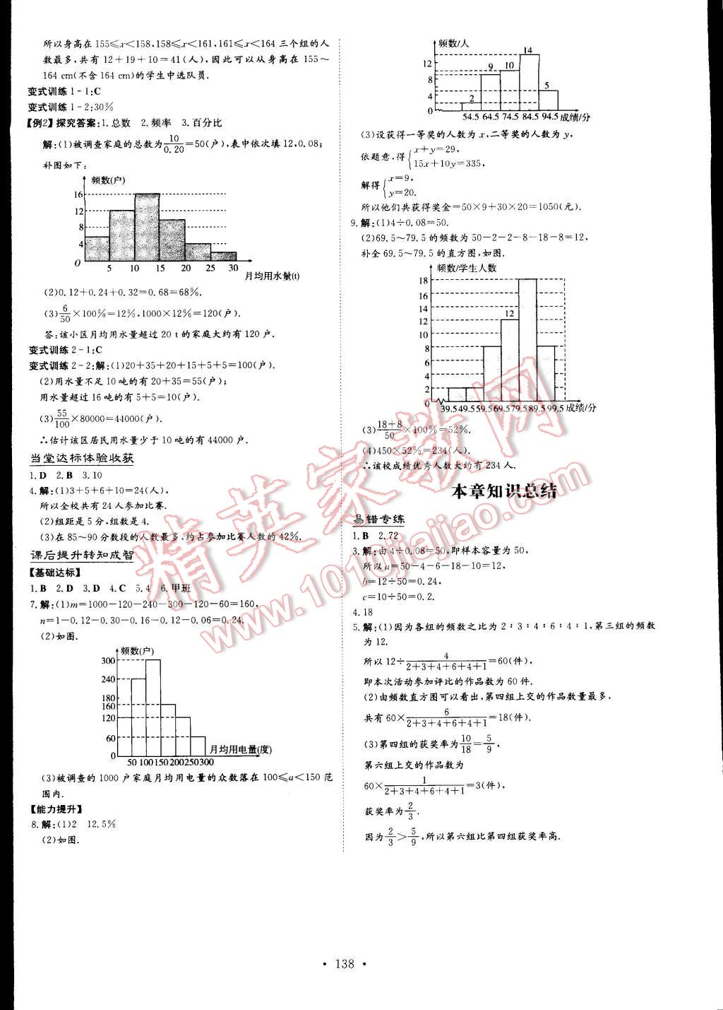 2015年初中同步学习导与练导学探究案八年级数学下册西师大版 第20页