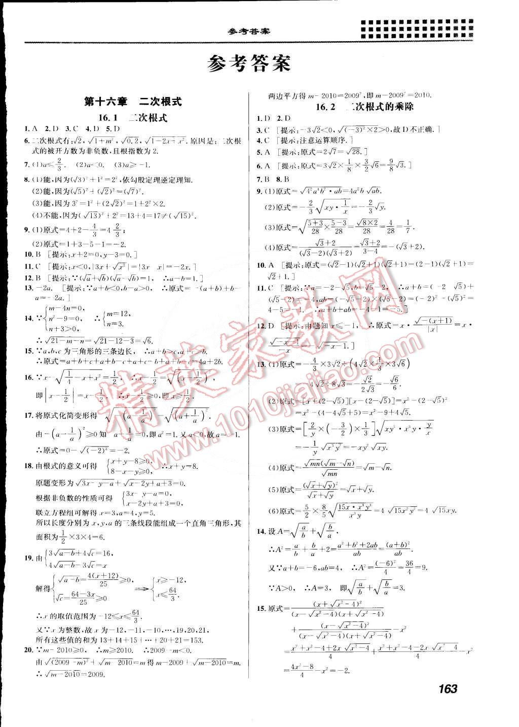 2015年重难点手册八年级数学下册人教版 第1页