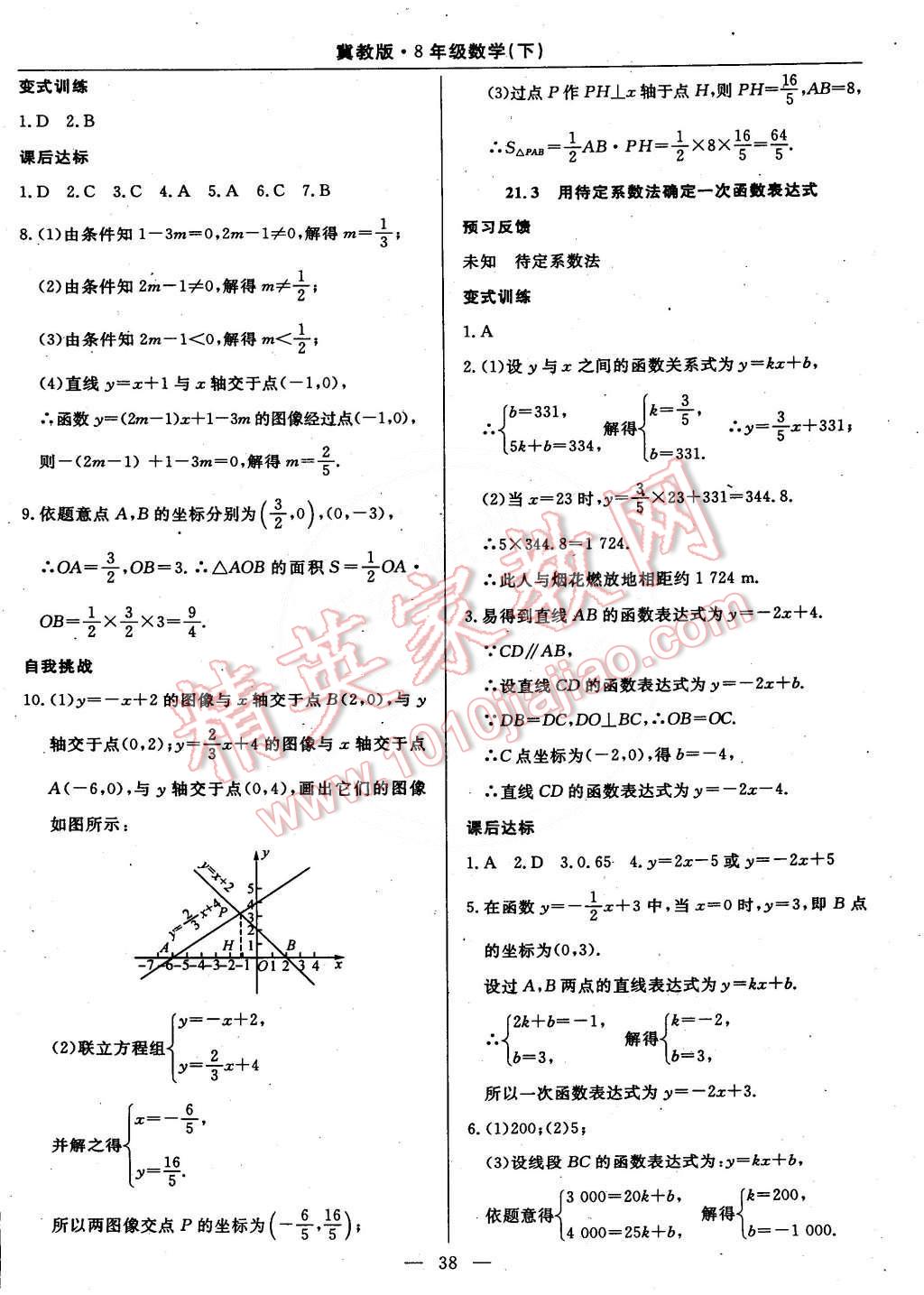 2015年教材精析精練高效通八年級數(shù)學(xué)下冊冀教版 第17頁