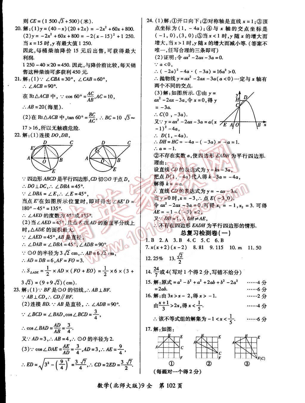 2014年單元檢測(cè)創(chuàng)新評(píng)價(jià)九年級(jí)數(shù)學(xué)全一冊(cè)北師大版 第12頁(yè)