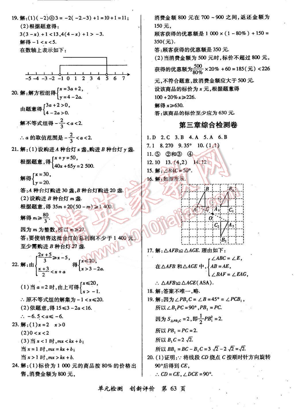 2015年单元检测创新评价八年级数学下册北师大版 第3页