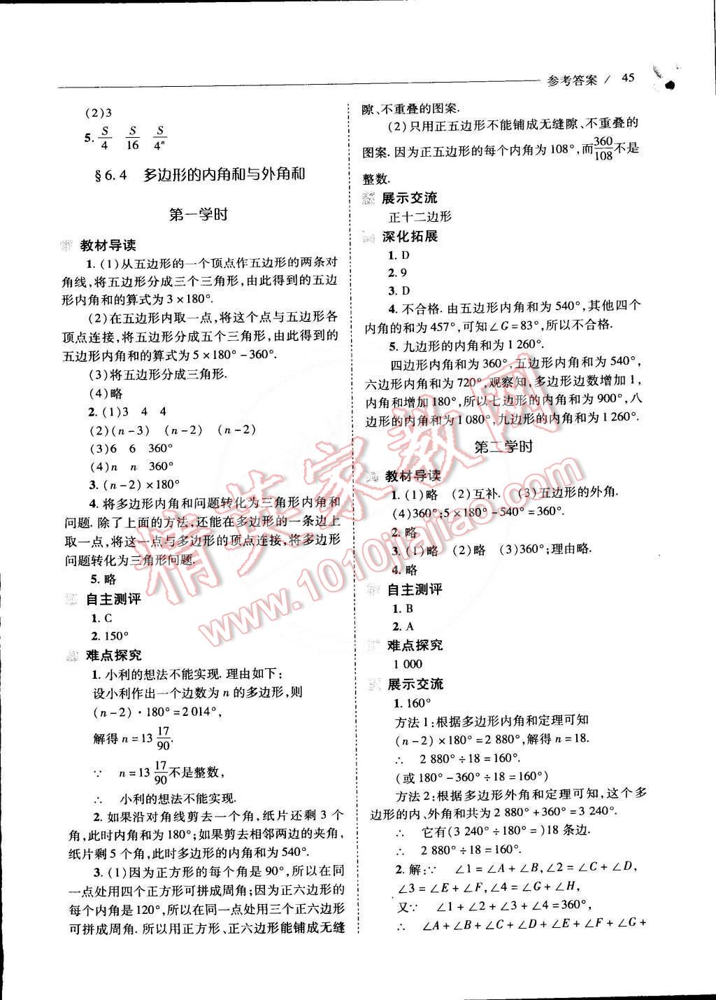 2015年新課程問題解決導(dǎo)學(xué)方案八年級(jí)數(shù)學(xué)下冊(cè)北師大版 第49頁