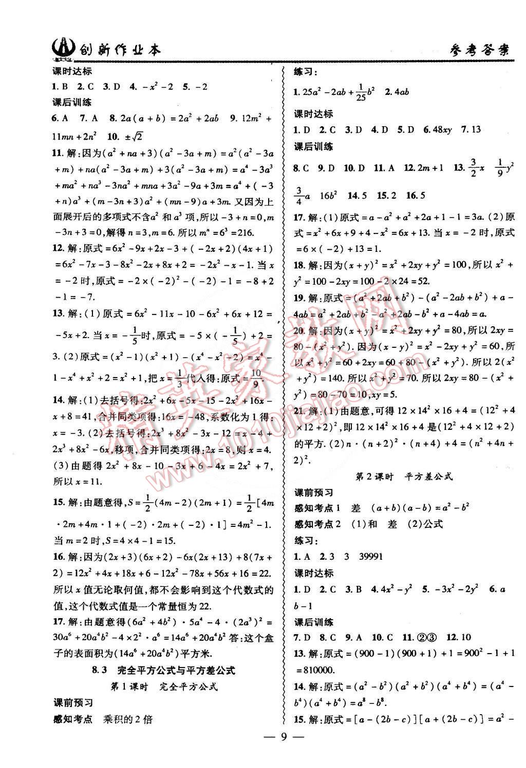 2015年创新课堂创新作业本七年级数学下册沪科版 第9页