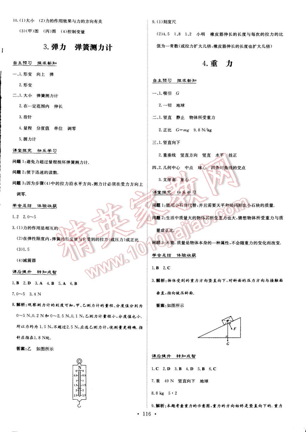 2015年初中同步学习导与练导学探究案八年级物理下册教科版 第2页