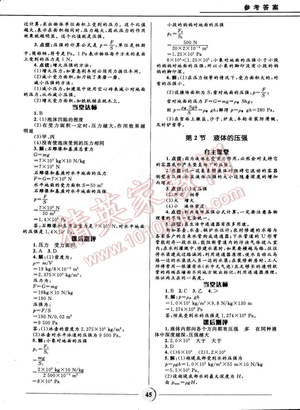 2015年奪冠百分百初中精講精練八年級物理下冊人教版 第5頁