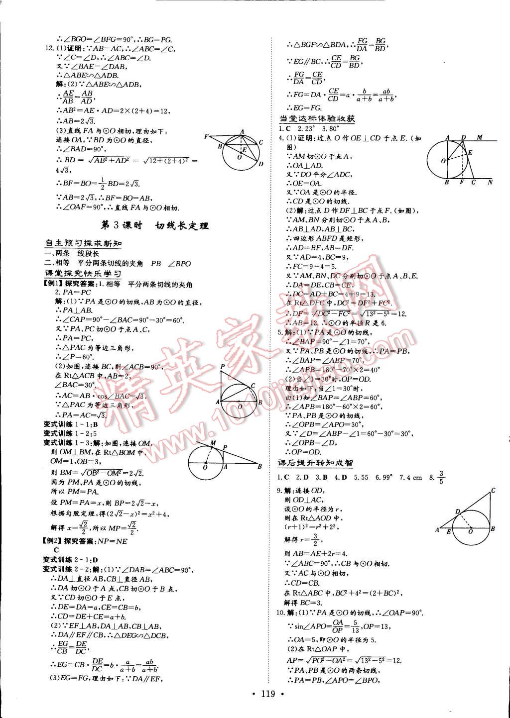 2015年初中同步學(xué)習(xí)導(dǎo)與練導(dǎo)學(xué)探究案九年級數(shù)學(xué)下冊滬科版 第9頁