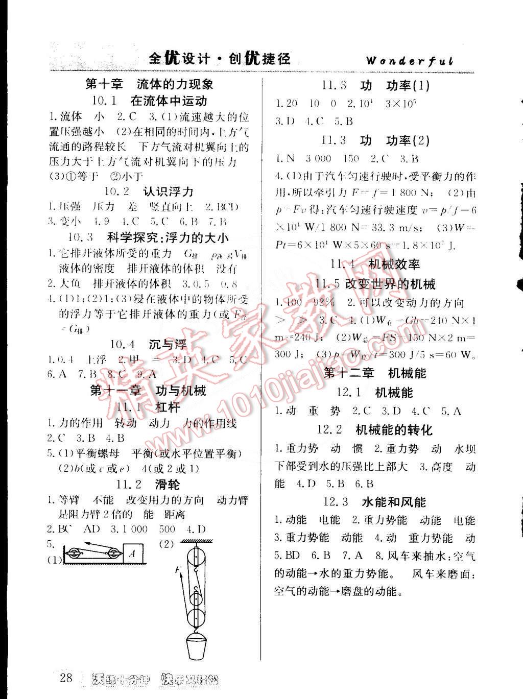 2015年教材精析精練高效通八年級(jí)物理下冊(cè)教科版 第2頁(yè)